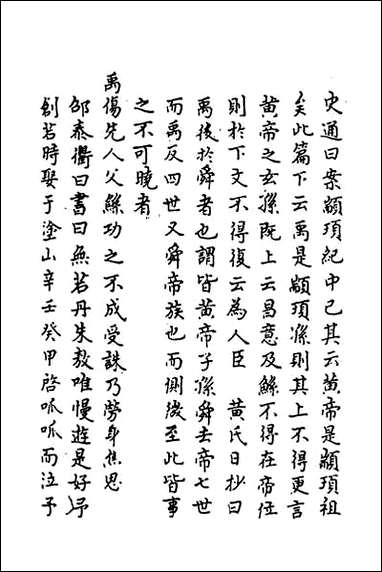 [下载][史记疏证]二.pdf