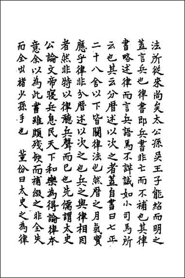 [下载][史记疏证]八.pdf