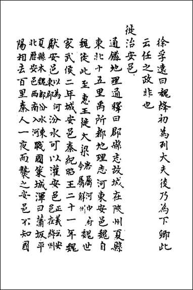 [下载][史记疏证]十四.pdf