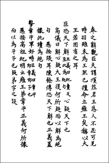 [下载][史记疏证]二十.pdf