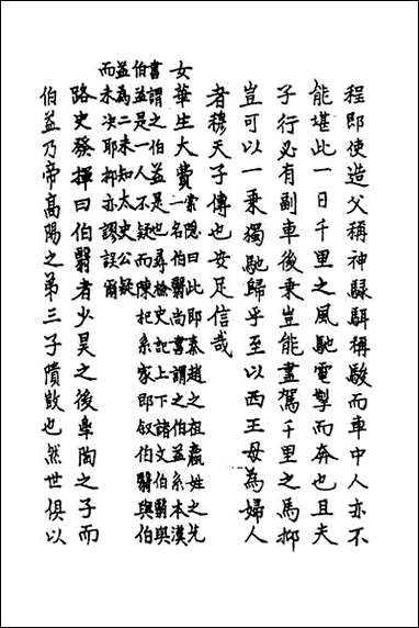 [下载][史记疏证]三.pdf