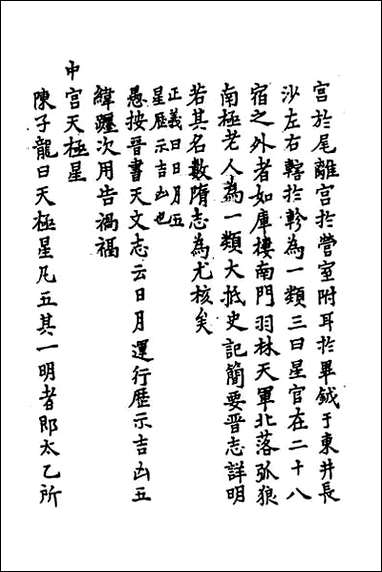 [下载][史记疏证]九.pdf