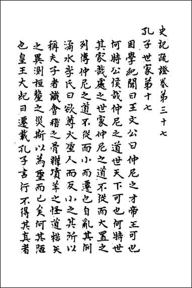 [下载][史记疏证]十五.pdf