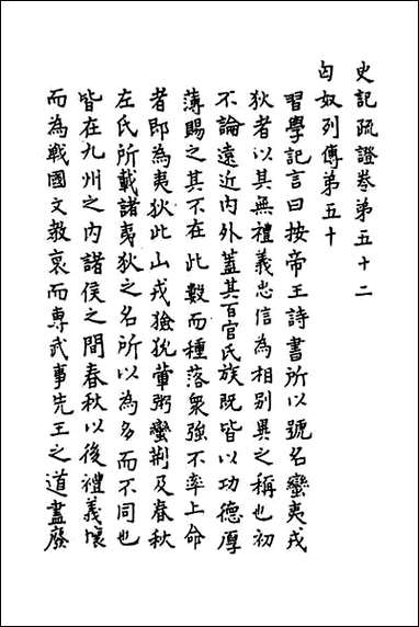 [下载][史记疏证]二十一.pdf