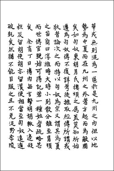 [下载][史记疏证]二十一.pdf