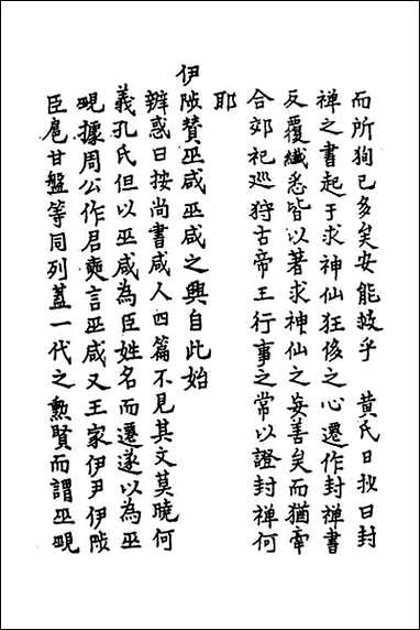 [下载][史记疏证]十.pdf