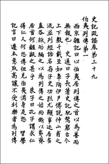 [下载][史记疏证]十六.pdf