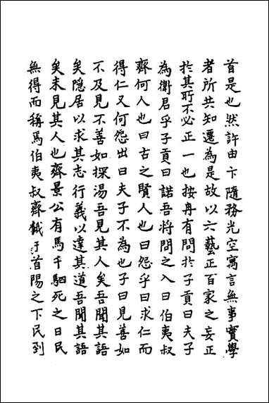 [下载][史记疏证]十六.pdf