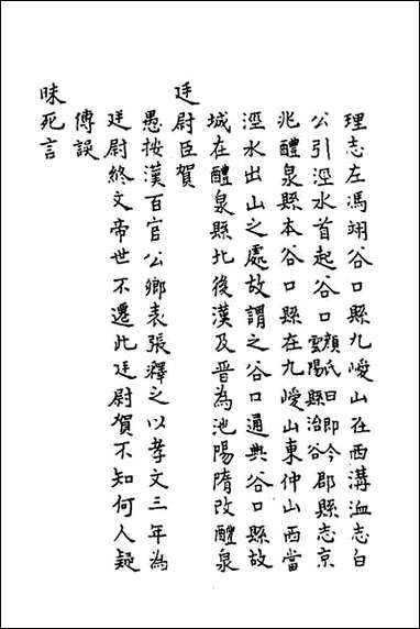 [下载][史记疏证]二十二.pdf