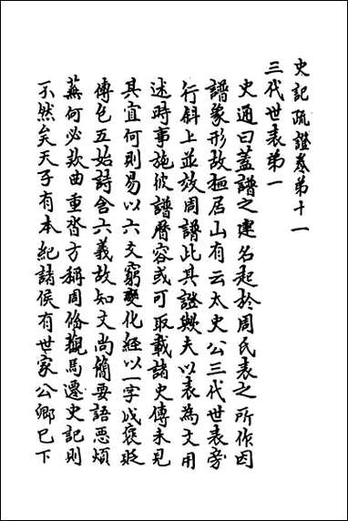 [下载][史记疏证]五.pdf