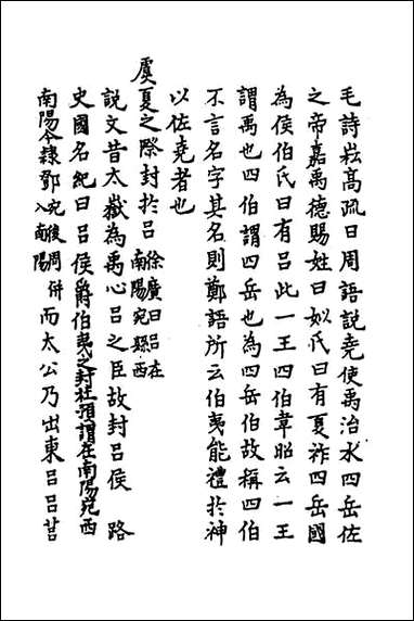 [下载][史记疏证]十一.pdf