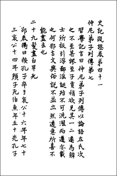 [下载][史记疏证]十七.pdf