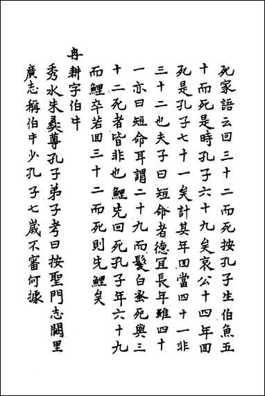 [下载][史记疏证]十七.pdf