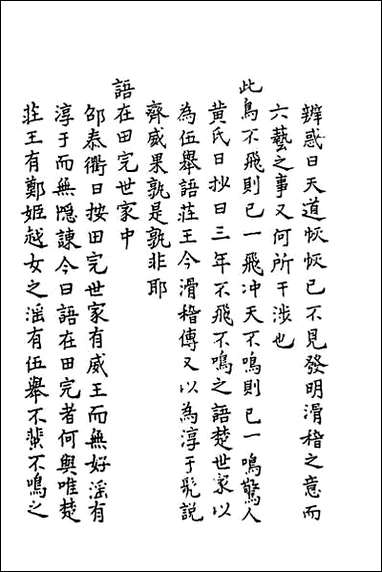 [下载][史记疏证]二十三.pdf