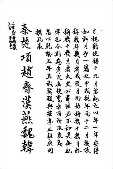 [下载][史记疏证]六.pdf