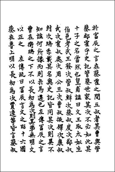 [下载][史记疏证]十二.pdf