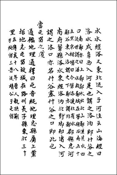 [下载][史记疏证]十八.pdf