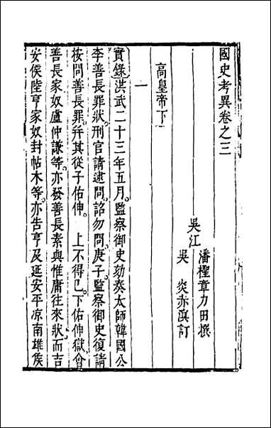 [下载][国史考异]三.pdf