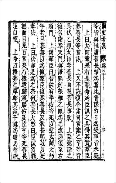 [下载][国史考异]三.pdf