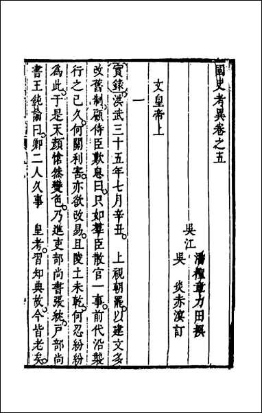 [下载][国史考异]五.pdf