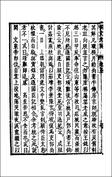 [下载][国史考异]五.pdf