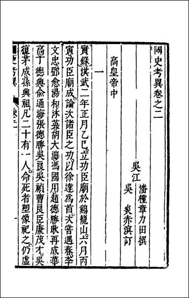 [下载][国史考异]二.pdf