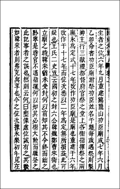 [下载][国史考异]二.pdf