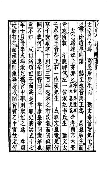 [下载][国史考异]四.pdf