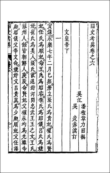 [下载][国史考异]六.pdf