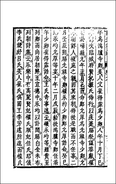 [下载][国史考异]六.pdf