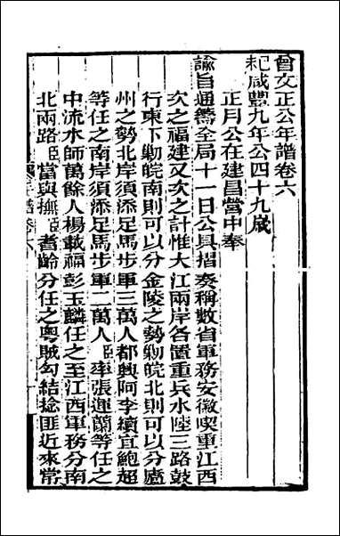 [下载][曾文正公年谱]三.pdf