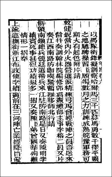 [下载][曾文正公年谱]三.pdf