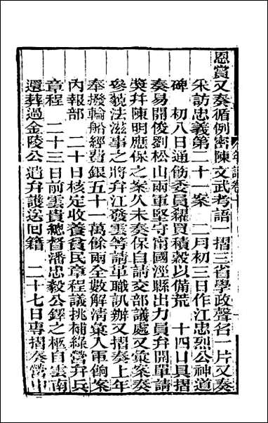 [下载][曾文正公年谱]五.pdf