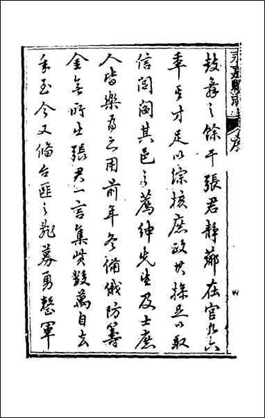 [下载][光绪永嘉县志]一.pdf