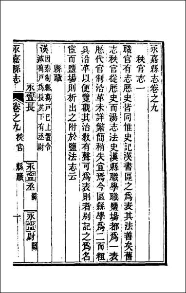 [下载][光绪永嘉县志]九.pdf