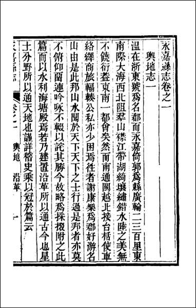 [下载][光绪永嘉县志]二.pdf