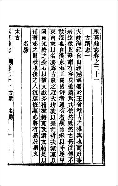 [下载][光绪永嘉县志]十八.pdf