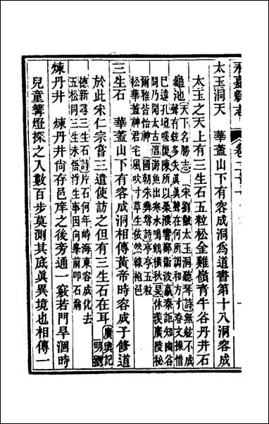 [下载][光绪永嘉县志]十八.pdf