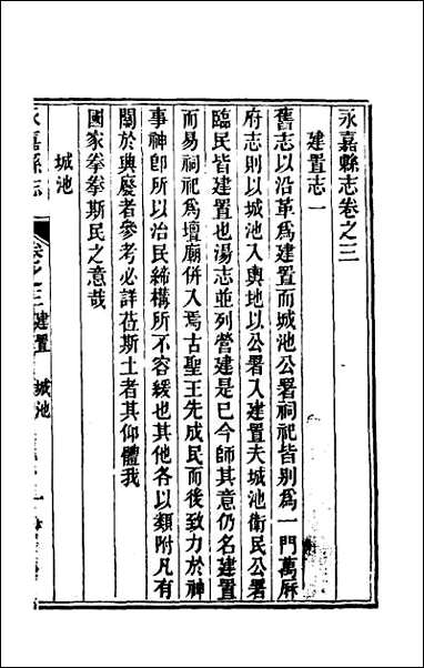 [下载][光绪永嘉县志]三.pdf