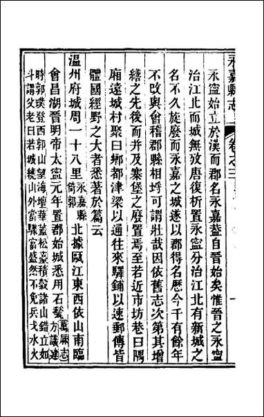 [下载][光绪永嘉县志]三.pdf