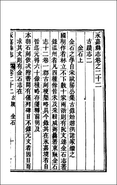 [下载][光绪永嘉县志]十九.pdf