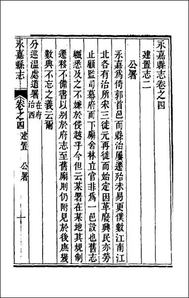 [下载][光绪永嘉县志]四.pdf