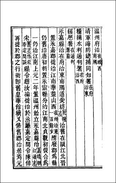 [下载][光绪永嘉县志]四.pdf