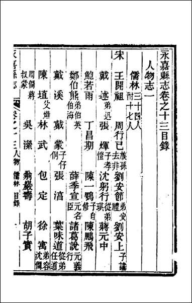 [下载][光绪永嘉县志]十二.pdf