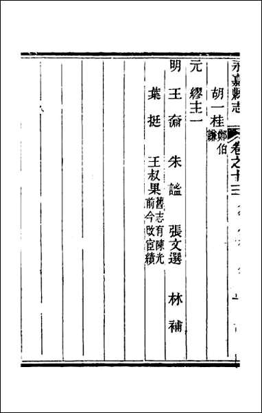 [下载][光绪永嘉县志]十二.pdf