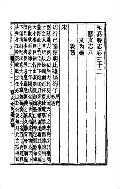 [下载][光绪永嘉县志]二十八.pdf