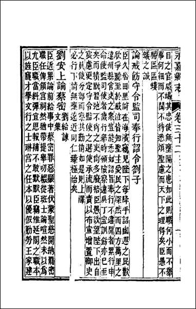 [下载][光绪永嘉县志]二十八.pdf