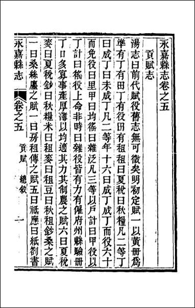 [下载][光绪永嘉县志]五.pdf