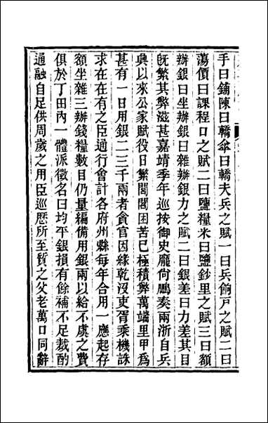 [下载][光绪永嘉县志]五.pdf