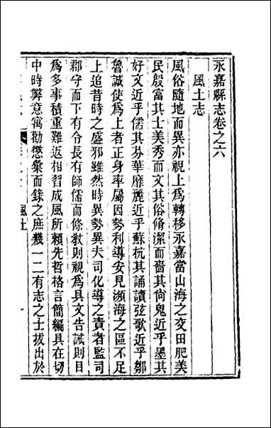 [下载][光绪永嘉县志]六.pdf